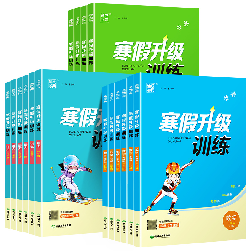 数学-苏教版 小学二年级 [正版]2024新版寒假升级训练一二年级三3四4五5六6上册下册寒假作业语文人教版数学英语苏教高清大图
