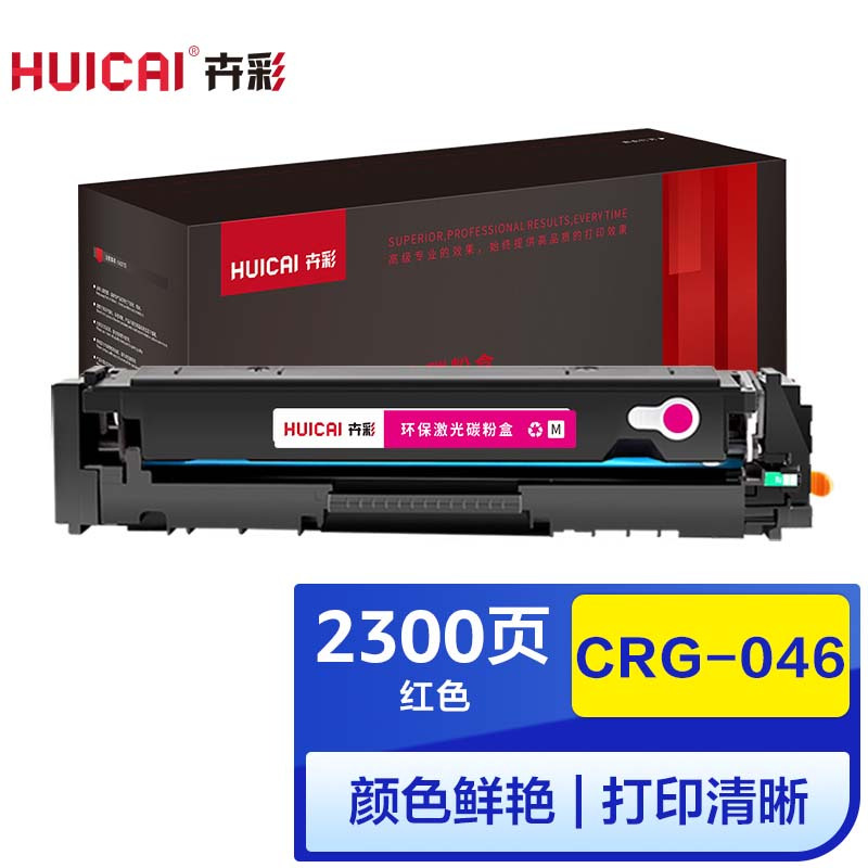 卉彩CRG-046红色硒鼓 适用佳能LBP654Cdw/MF735Cdw/MF731Cdw/654Cx/653Cdw