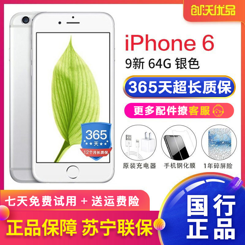 [二手9成新]Apple/苹果 iPhone 6 64GB 二手手机 苹果6 银色 国行正品 全网通4G手机 二手苹果