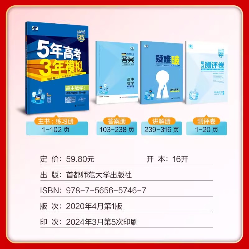 [政治-人教版] 必修第一册 [正版]2025版五年高考三年模拟高一高二必修上册下册高中语文数学英语物理化学生物政治历史高清大图