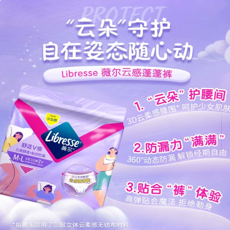 安睡裤 薇尔 舒适V感极薄棉柔裤型卫生巾L码3片安睡裤安心裤