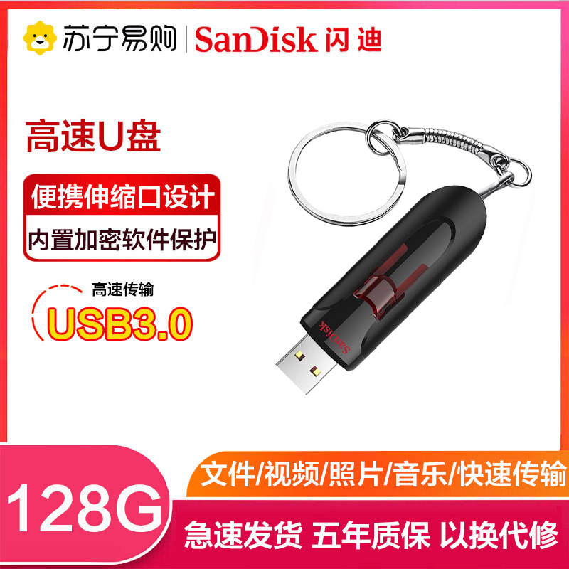 闪迪 (SanDisk)128GB U盘 USB3.0 酷悠CZ600 黑色 USB3.0高速传输 伸缩接口