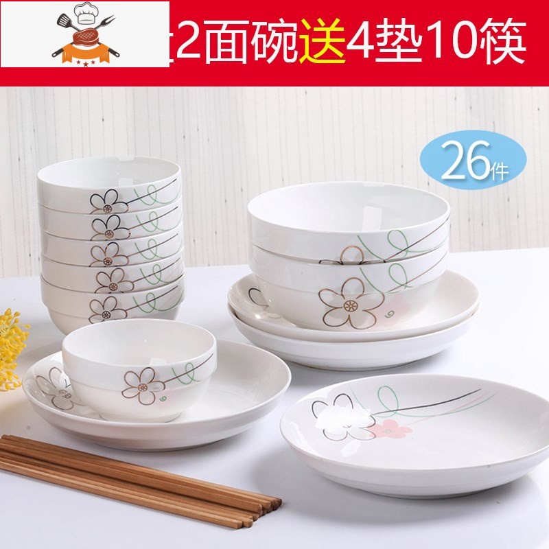 26件碗碟套装 家用陶瓷吃饭碗盘子菜盘面碗汤碗大号碗筷餐具组合 粉黛 4碗4盘4勺2面碗送4垫10筷 敬平高清大图