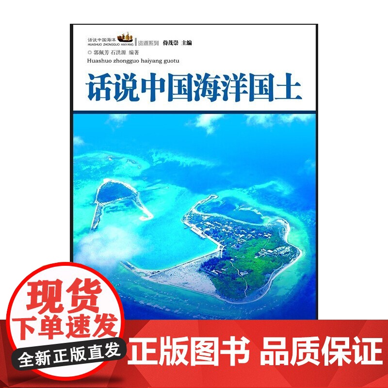 话说中国海洋丛书:话说中国海洋国土高清大图