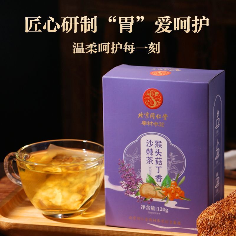 [买1送1同款]北京同仁堂 猴头菇丁香沙棘茶花茶120g 养生茶五宝茶决明子胖大海菊花官方正品