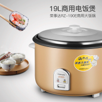 荣事达(Royalstar)商用电饭锅RZ-190E全自动电饭煲19L容量酒店食堂大饭锅大饭煲黑晶内胆不粘锅