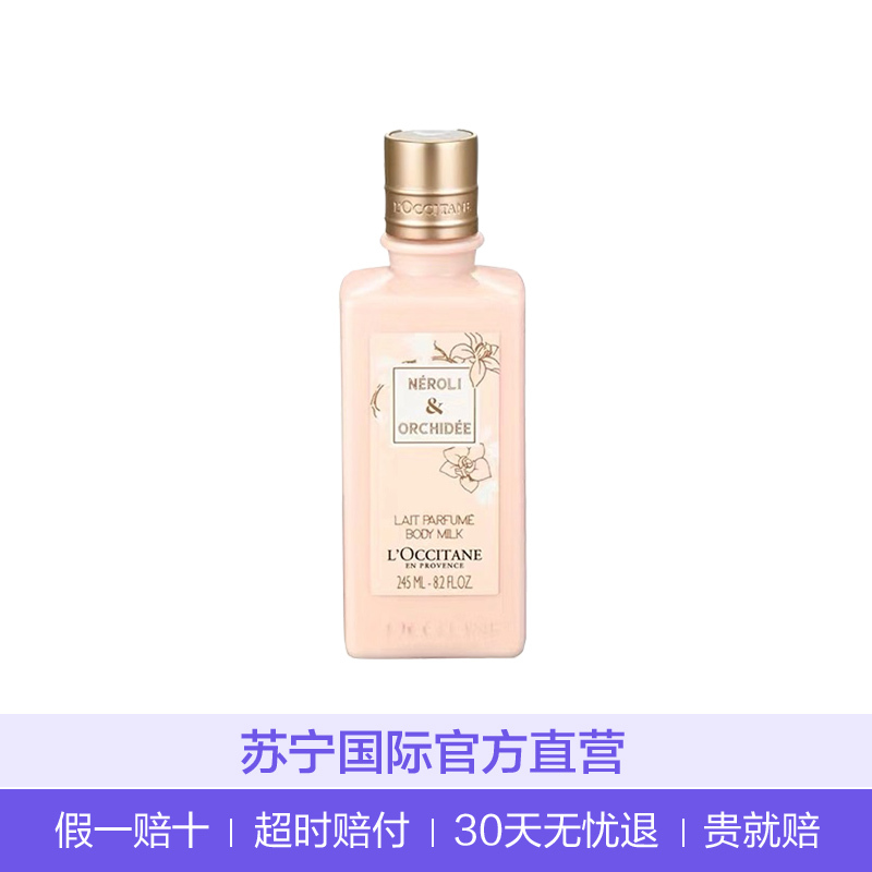 L’OCCITANE 欧舒丹格拉斯橙花身体乳245ml 芬芳舞动 香体润肤