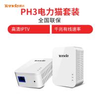 腾达(Tenda)PH3 1000M 千兆有线电力猫套装 穿墙宝 支持IPTV 搭配无线路由器使用P3两只装