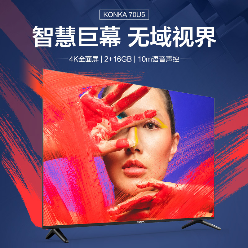 康佳智慧屏电视 70英寸 免遥控语音全面屏 4K超高清 一键投屏 人工智能 网络教育液晶电视机 LED70U5