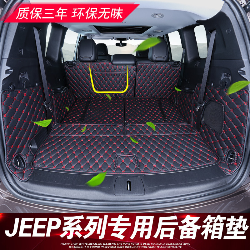 吉普自由光JEEP自由侠大指挥官指南者后备箱垫全包围尾箱垫子