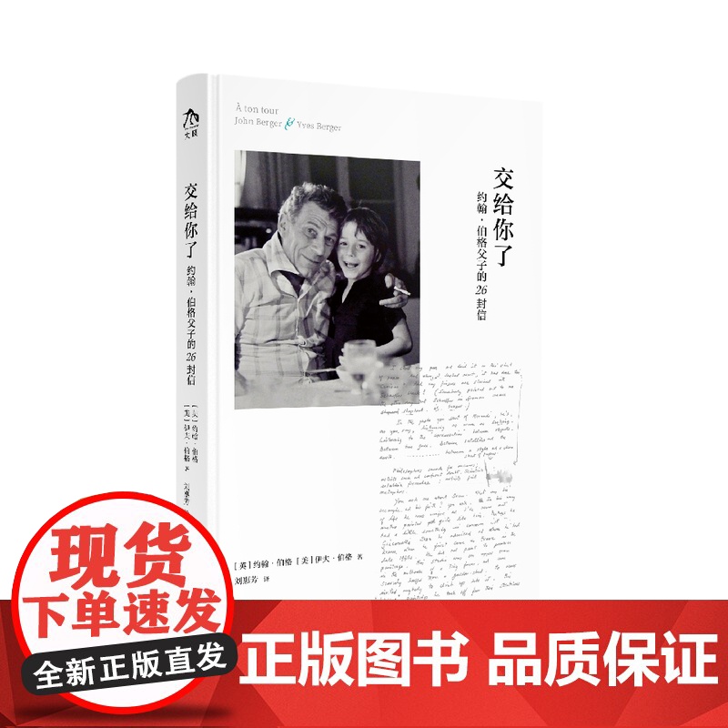 交给你了:约翰·伯格父子的26封信 美学 美育 艺术高清大图