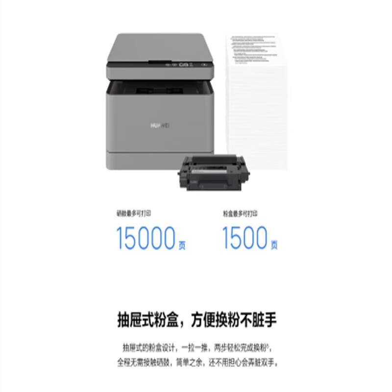 华为(HUAWEI)擎云P5 A4黑白激光多功能打印一体机 适配国产系统麒麟KOS/统信UOS