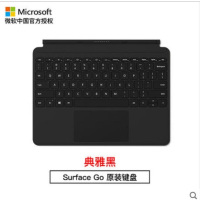 Microsoft/微软Surface Go 平板电脑外接键盘 典雅黑