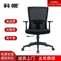 科朔 办公椅电脑椅职员椅网布升降转椅 KS-023B