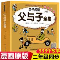 *-漫画有声 360页 父与子漫画书全集正版注音版小学生一二三年级必读作文故事幼儿园