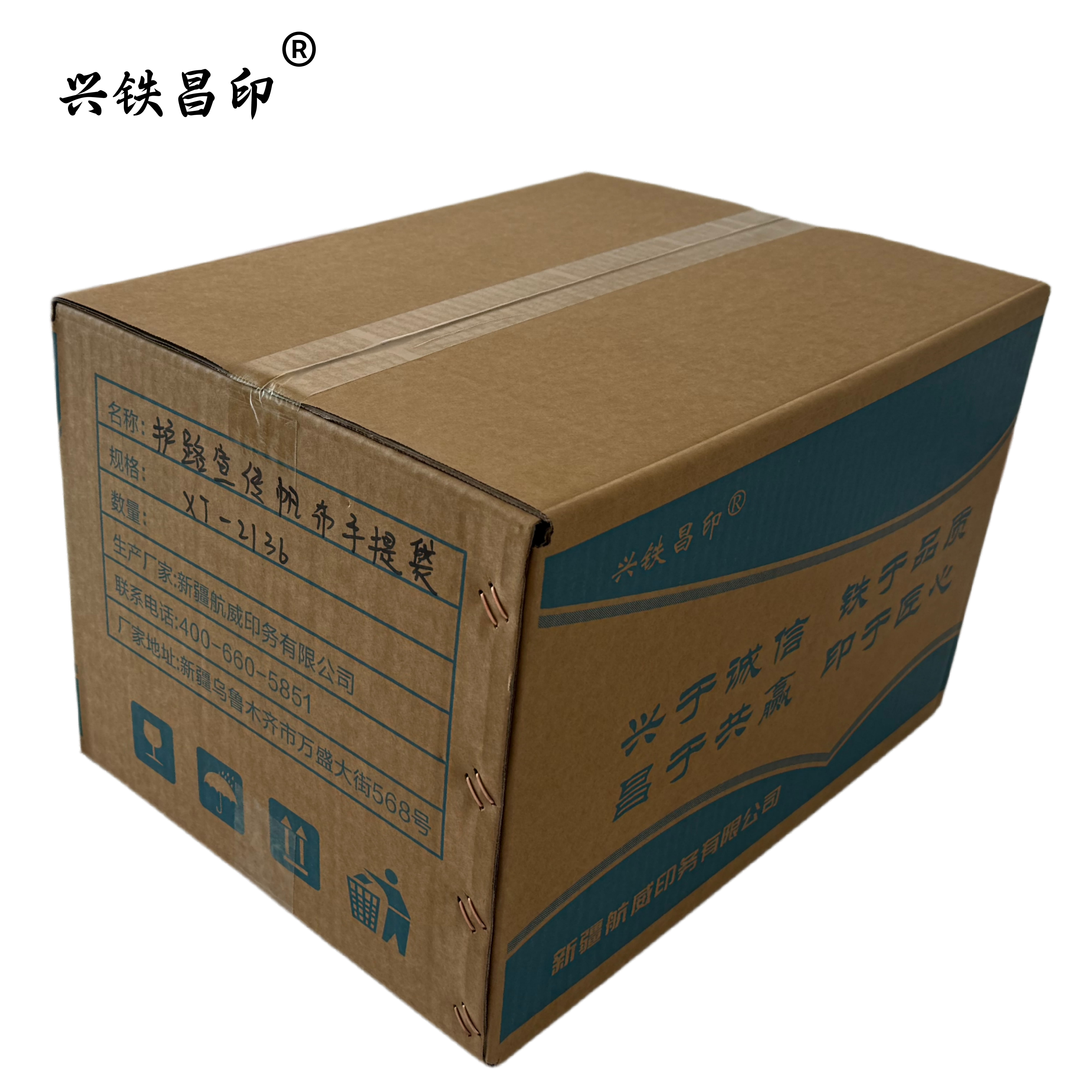 兴铁昌印 护路宣传帆布手提袋 XT-2136 个高清大图