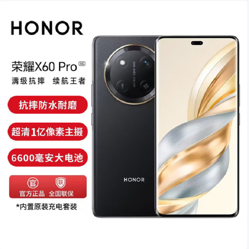 荣耀X60 Pro 12GB+256GB BRP-AN00 典雅黑 双卡 全网通手机
