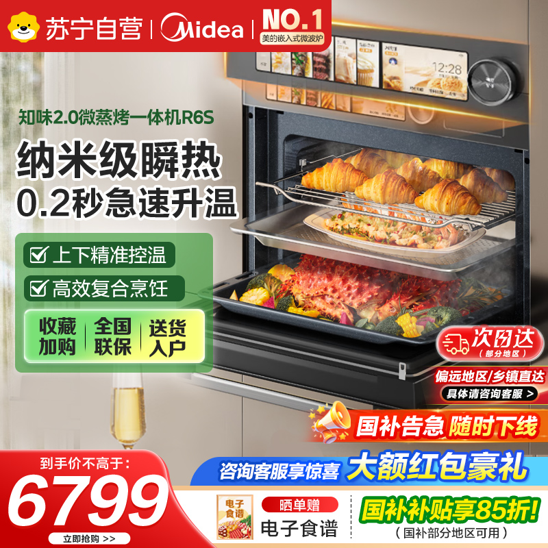 美的(Midea)【0.2s升温】嵌入式微蒸烤炸炖5合一体机GR6S温湿智控空气炸纯平全嵌60L烤箱美的知味感R6S