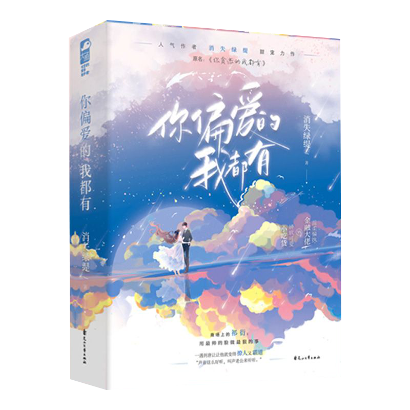 诺森你偏爱的我都有(上、下册)659787551162678花山文艺出版社