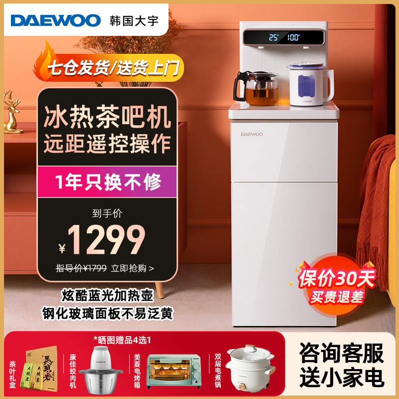 韩国大宇(DAEWOO)冰热茶吧机家用全自动新款双出水饮水机下置水桶遥控自动上水保温多功能饮水机米白色DY-TB01-D高清大图