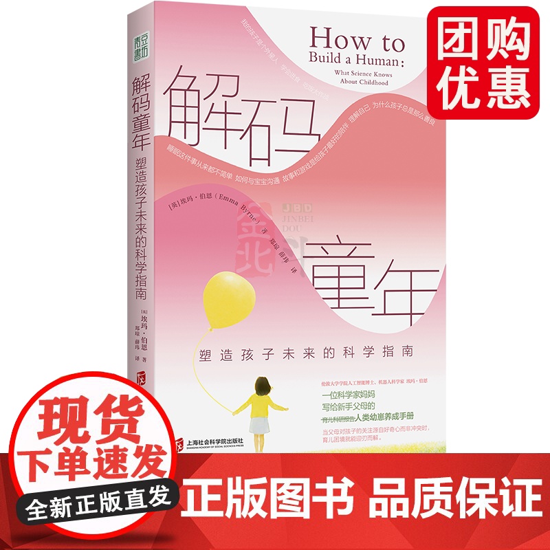 解码童年塑造孩子未来的科学指南 科学养育 科学家妈妈的育儿科研报告 从胎儿到青春期的成长图谱育儿焦虑亲子关系 青豆书坊