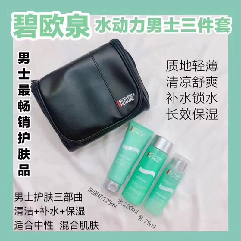 碧欧 泉(BIOTHERM) 男士面部护肤套装水动力