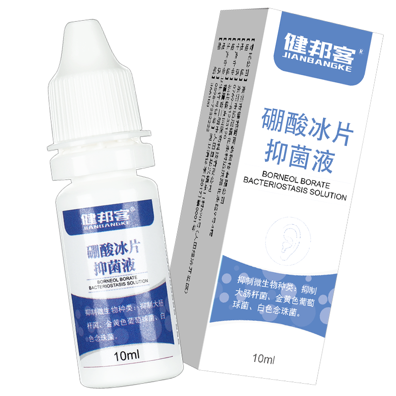 健邦客硼酸冰片滴耳液抑菌剂耳道清洁儿童耳屎软化清洗液耳朵人用酒精*2盒