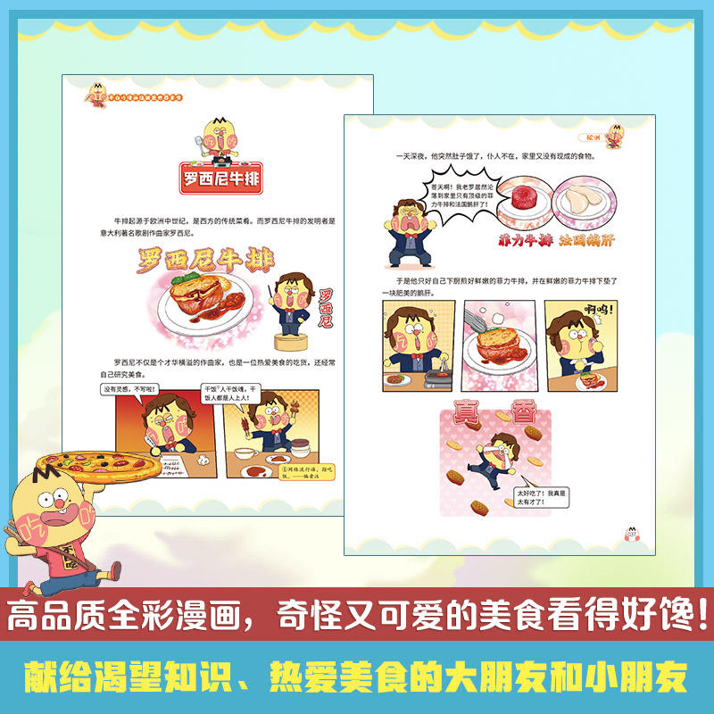 [正版]赠钥匙扣拉页书签不白吃漫画这就是世界美食 漫画家我是不白吃新作 世界美食奇妙知识爆笑科普漫画书籍高清大图