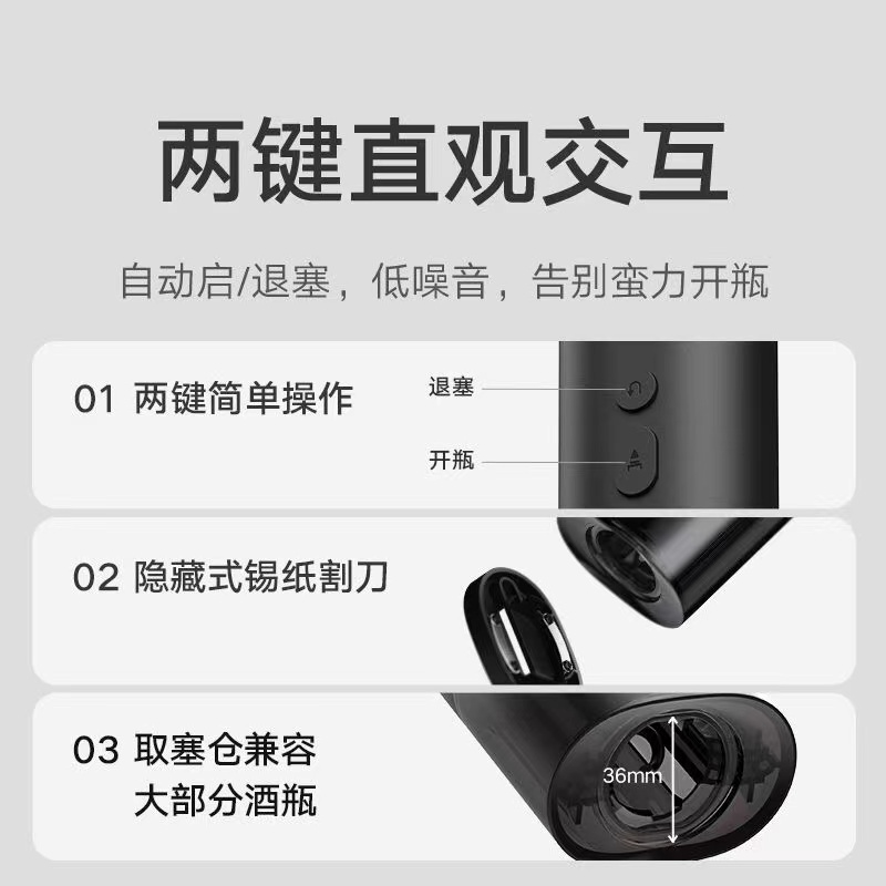 小米 米家电动红酒开瓶器 开瓶退塞 自带锡纸割刀 简易操作 稳定顺滑高清大图