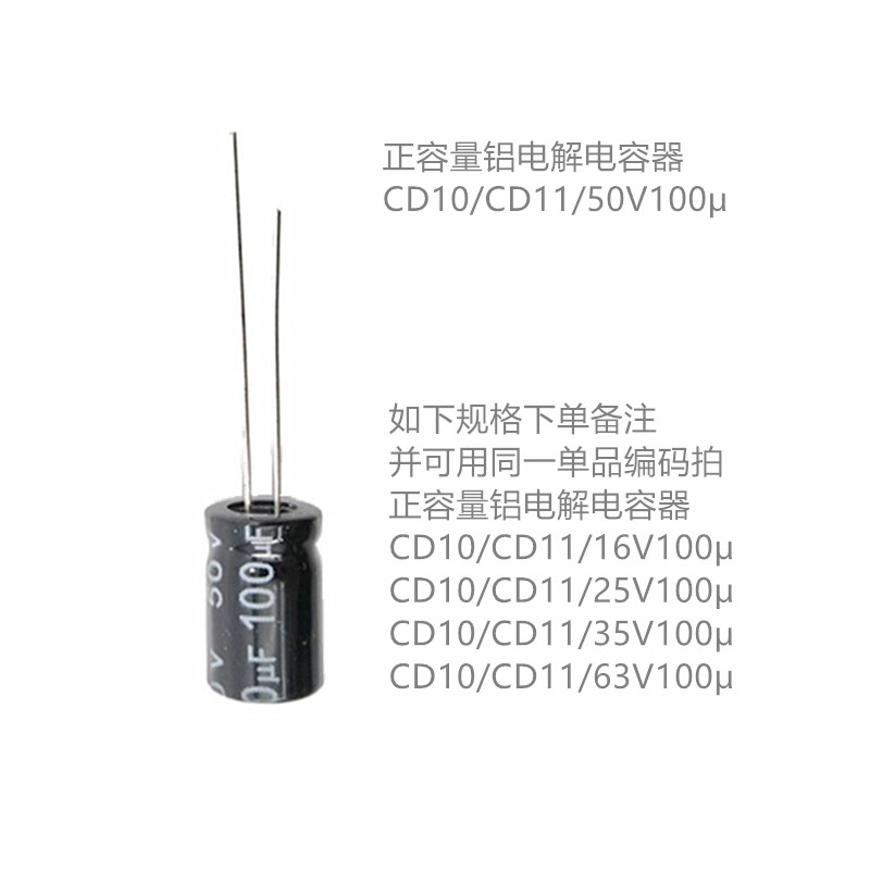 震配 正容量铝电解电容器 CD10/CD11/50V100μF(16V25V35V63V备注) 只高清大图