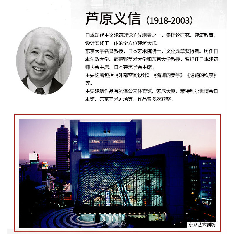 [正版]2册街道的美学(上下) 芦原义信经典之作 建筑与规划设计文化象征设计 外部空间街道景观住宅建筑学建筑学入门城市高清大图