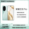 荣耀200 Pro 12GB+256GB 天海青 5000万三主摄写真相机 雅顾专业光影人像模式 荣耀绿洲护眼屏 5200mAh青海湖电池 第三代骁龙8s移动平台 5G手机