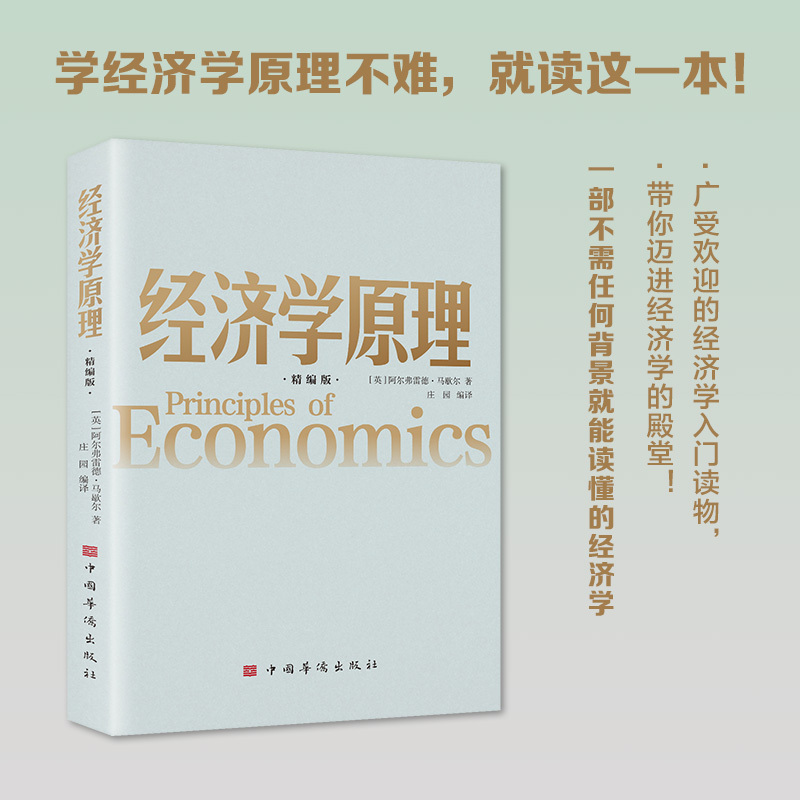 经济学入门书籍 2册 [正版]经济学入门书籍 2册 经济学管理+你一看就停不下来的经济学 经济学理论微观经济学基础 学金