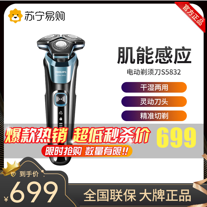 [中秋礼物]飞利浦(PHILIPS)电动剃须刀送男友 刮胡刀黑蜂巢USB充电旗舰店 S5832/01