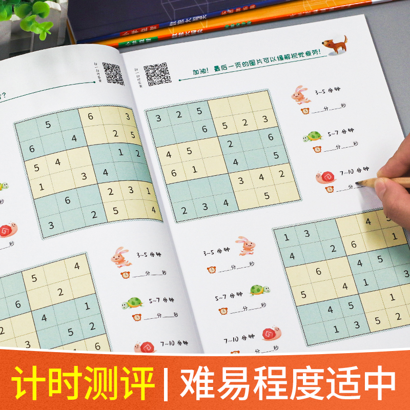 [正版]数独儿童入门小学生九宫格游戏书阶梯训练幼儿专注力思维逻辑填字练习册幼儿园数学益智注意力大作战一年级二年级三4册高清大图
