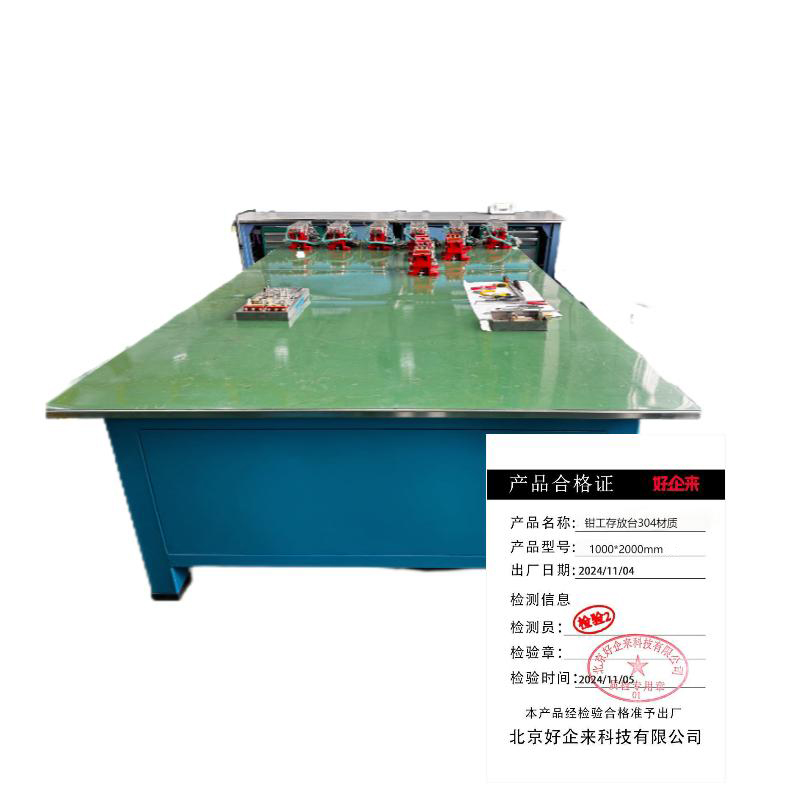 好企来 钳工存放台304材质 1000*2000mm/张