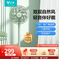 云米(VIOMI)电风扇落地扇绿色轻音遥控台式立式家用智能直流变频自然风落地扇9叶扇小爱语音手机控制风扇 云米直流电风扇