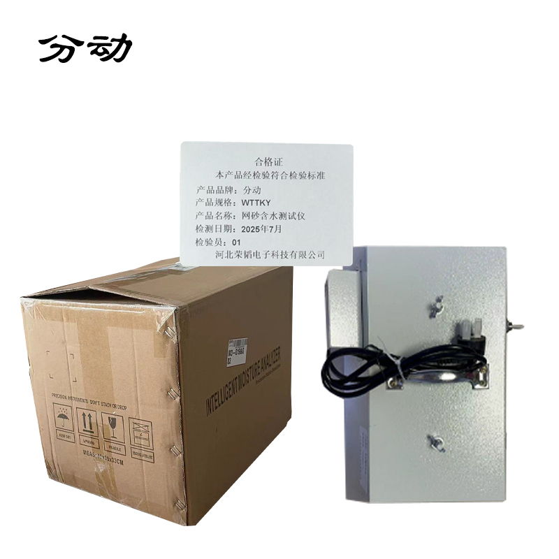 网砂含水测试仪 WTTKY 1台高清大图