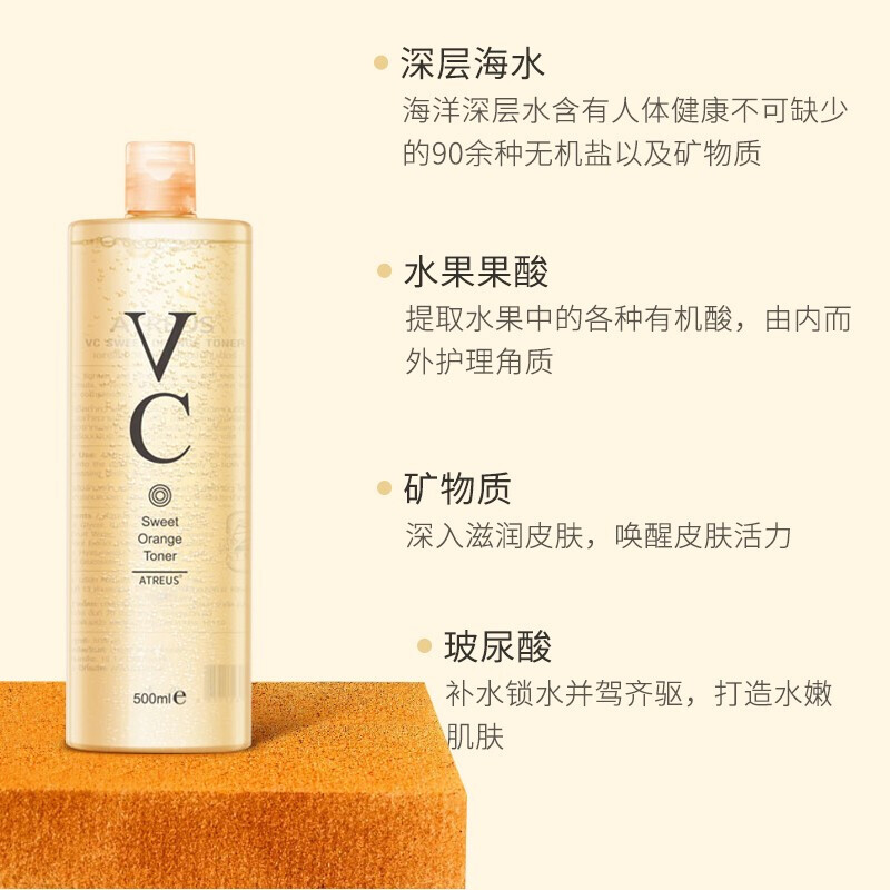 Atreus泰国爱醇诗VC甜橙爽肤水补水保湿锁水滋润清爽控油收缩毛孔甜橙爽肤水男女夏天500ml高清大图