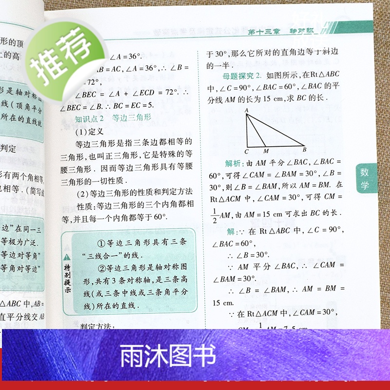 初中数理化重难点突破 学霸笔记初中衡水中学状元辅导书英语数学生物地理七年级初三总复习资料中考下册通用人教版全套教辅知识点高清大图