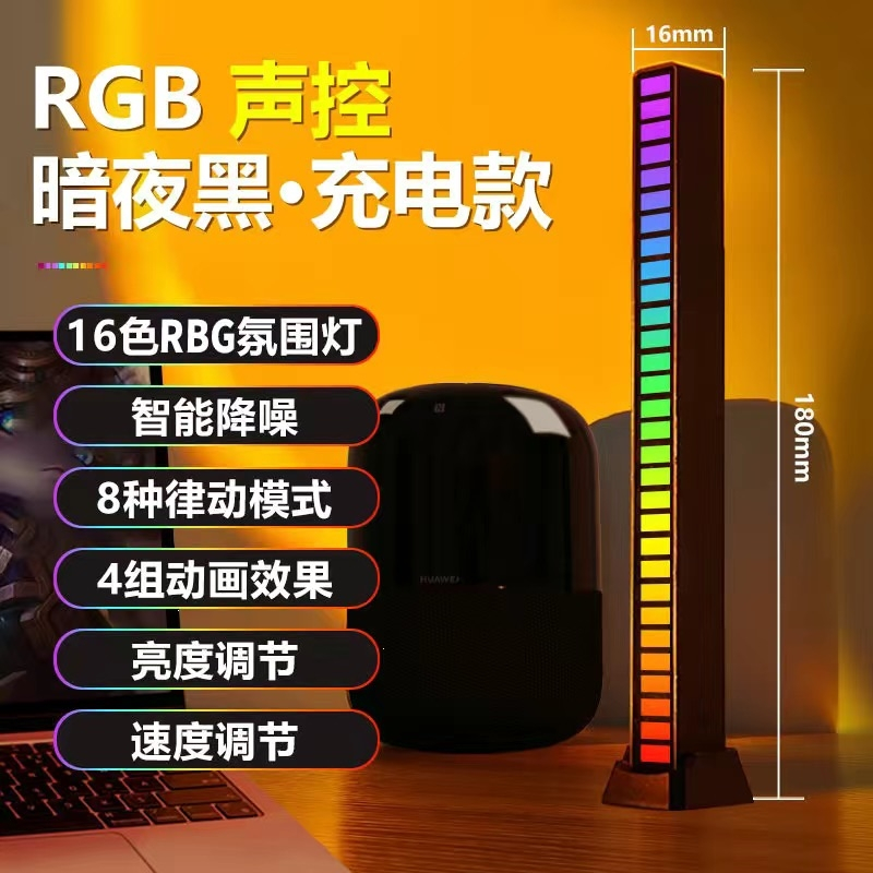 rgb氛围灯拾音桌面电脑音频车载声控音乐音响节奏led灯光车内智能