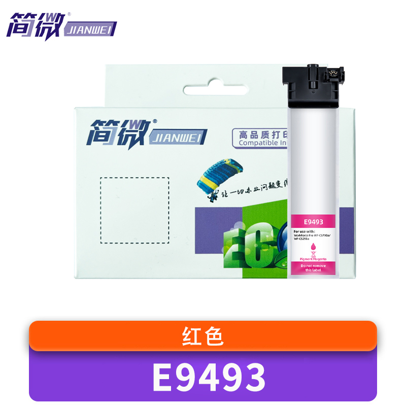 简微 墨盒 E9493 红 支高清大图
