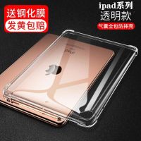 2019新款ipad保护套10.2寸气囊2018款平板mini5壳pro10.5寸air2/3 mini4 钢化膜[1张