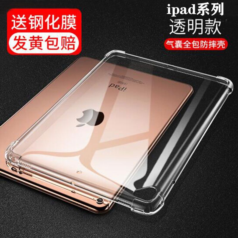 2019新款ipad保护套10.2寸气囊2018款平板mini5壳pro10.5寸air2/3 mini4 钢化膜[1张