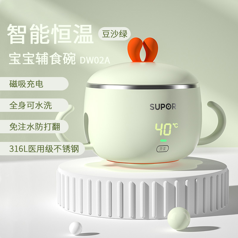 苏泊尔(SUPOR)恒温碗 保温碗 智能婴儿辅食碗儿童餐具防摔吸盘 充电免注水 DW02A