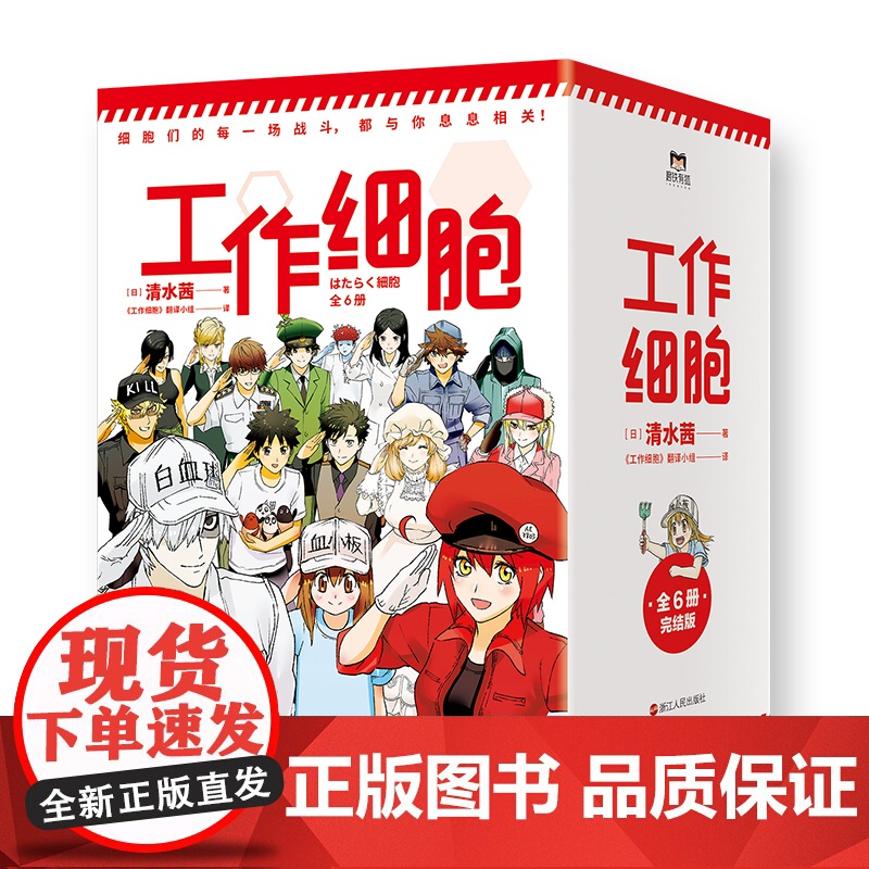 工作细胞漫画全6册 同名动漫漫画清水茜著工作细胞燃系科普幽默搞笑知识绘本漫画中文简体正版书籍日本科普冒险动漫漫画 磨铁高清大图