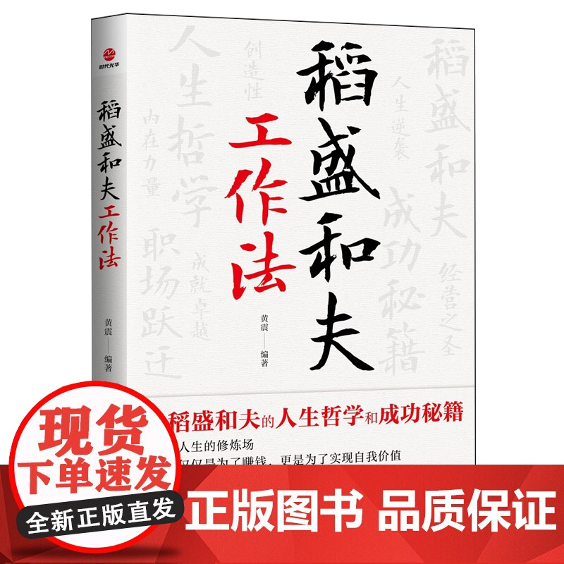 稻盛和夫工作法