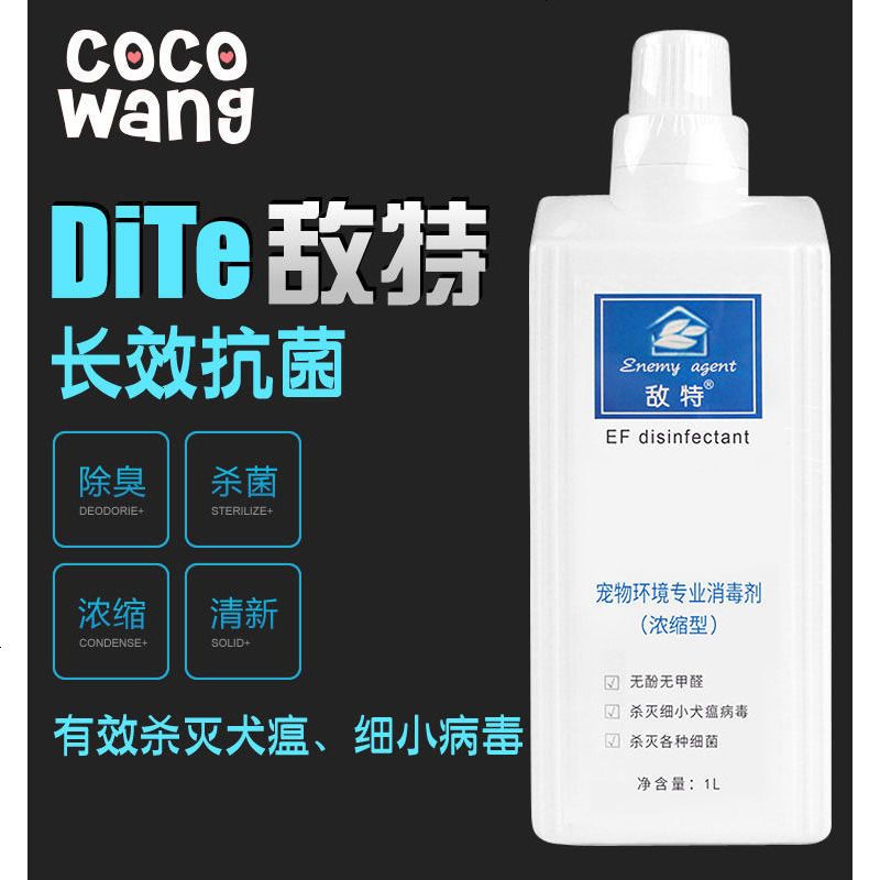 宠物消毒液去尿骚便臭消毒水狗狗除臭剂 1L