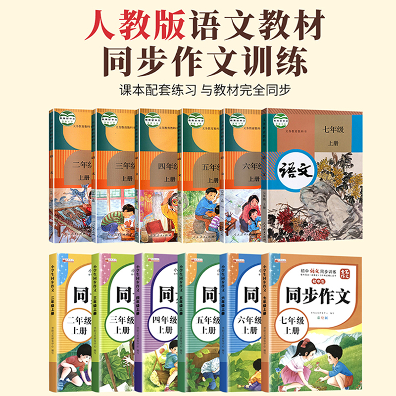 2年级上册 单册 [正版]同步作文二三四五六七年级上册人教版辅导书全解2/3/4/5/6/7年级上学期仿写作文教程与实训高清大图
