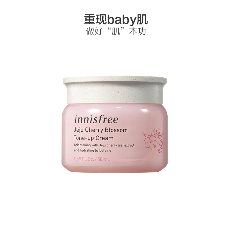 【安全亲肤】innisfree悦诗风吟济州大樱花素颜霜50ml 隔离养护“伪素颜”